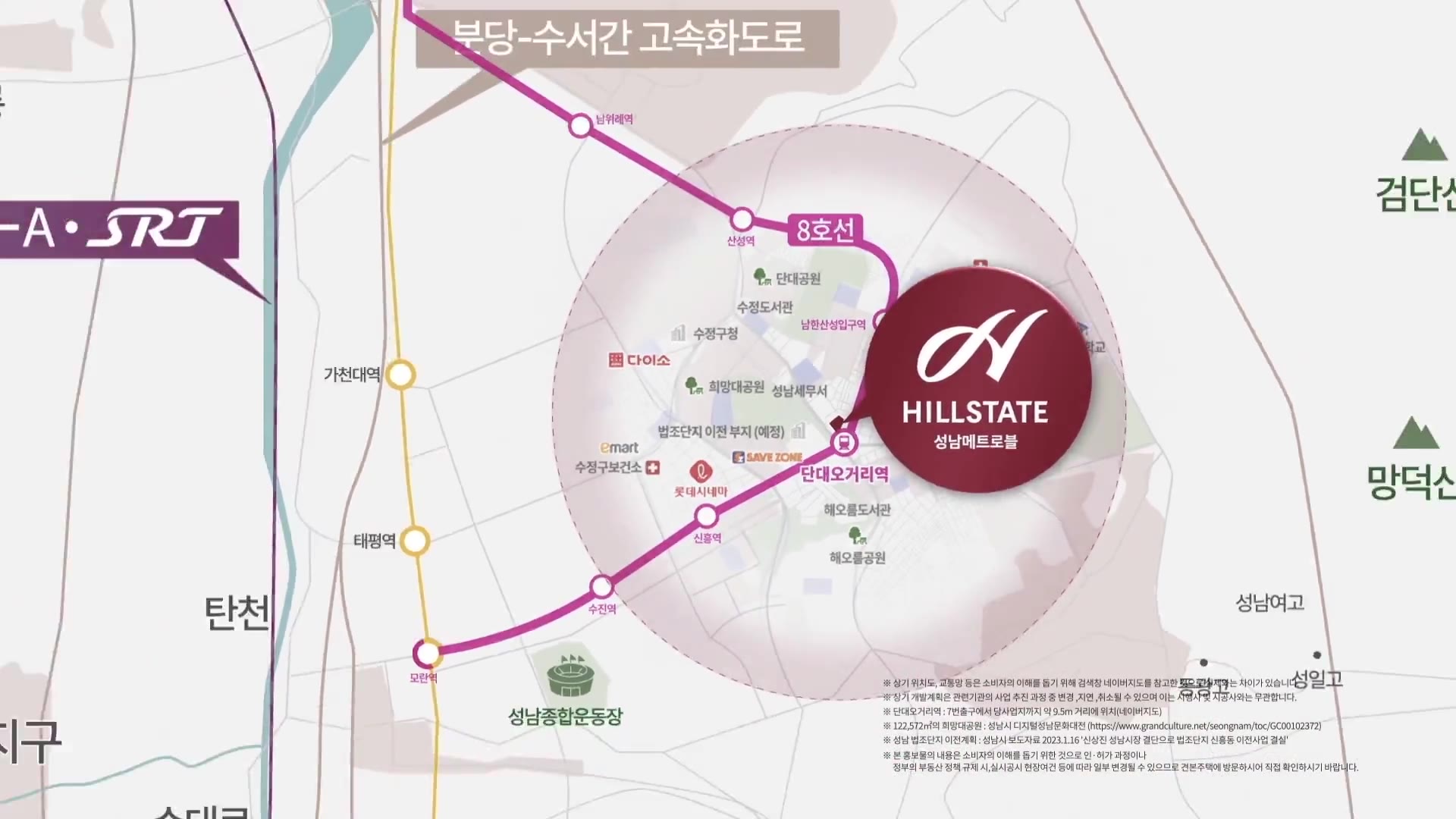 힐스테이트 성남메트로블 홍보영상